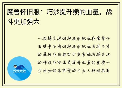 魔兽怀旧服：巧妙提升熊的血量，战斗更加强大