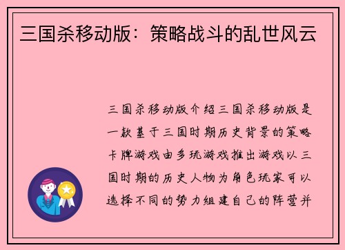 三国杀移动版：策略战斗的乱世风云