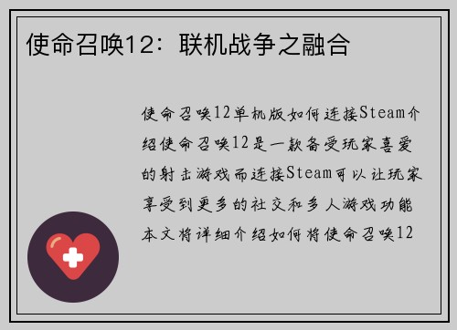 使命召唤12：联机战争之融合